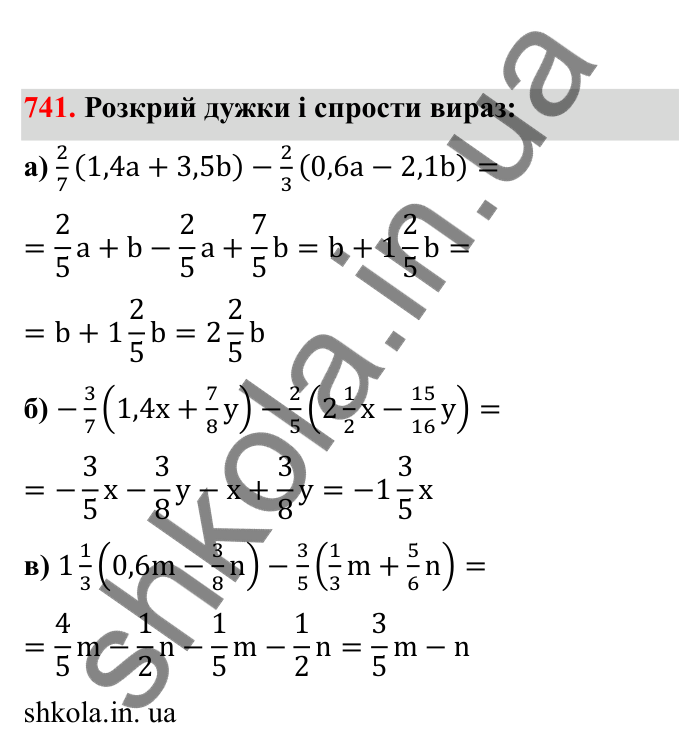 Відповідь до завдання 741 (с. 117) з математики для 6 класу (Бевз, 2023), частина 2: Перетворення простіших виразів