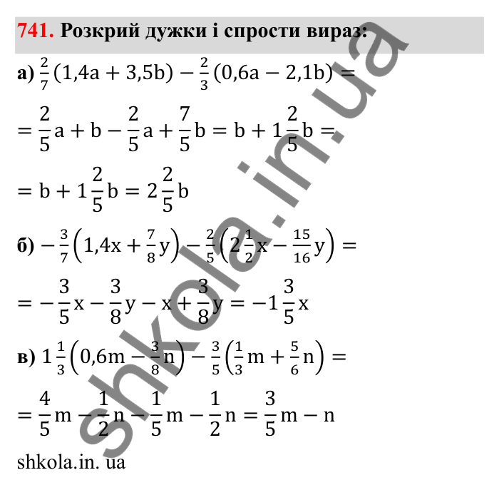 Завдання 741 Відповідь до завдання 741 (с. 117) з математики для 6 класу (Бевз, 2023), частина 2: Перетворення простіших виразів