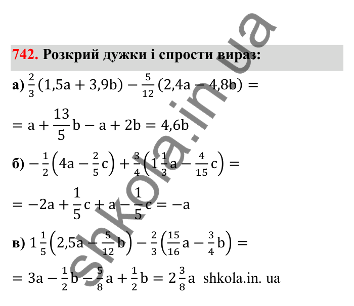 Відповідь до завдання 742 (с. 117) з математики для 6 класу (Бевз, 2023), частина 2: Перетворення простіших виразів