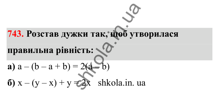 Відповідь до завдання 743 (с. 117) з математики для 6 класу (Бевз, 2023), частина 2: Перетворення простіших виразів