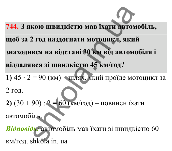 Відповідь до завдання 744 (с. 117) з математики для 6 класу (Бевз, 2023), частина 2: Перетворення простіших виразів