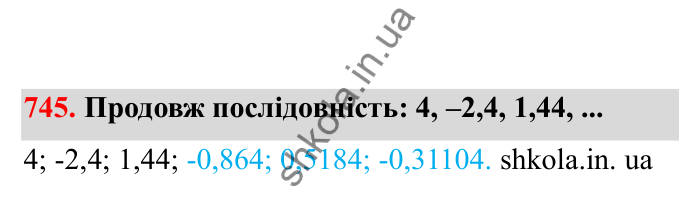 Відповідь до завдання 745 (с. 117) з математики для 6 класу (Бевз, 2023), частина 2: Перетворення простіших виразів