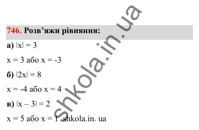 Відповідь до завдання 746 (с. 117) з математики для 6 класу (Бевз, 2023), частина 2: Перетворення простіших виразів