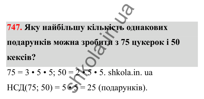 Відповідь до завдання 747 (с. 117) з математики для 6 класу (Бевз, 2023), частина 2: Перетворення простіших виразів