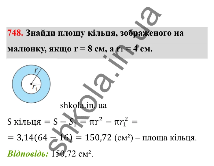 Відповідь до завдання 748 (с. 117) з математики для 6 класу (Бевз, 2023), частина 2: Перетворення простіших виразів