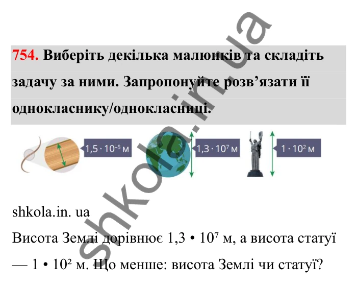 Відповідь до завдання 754 (с. 120) з математики для 6 класу (Бевз, 2023), частина 2: Стандартний вигляд числа