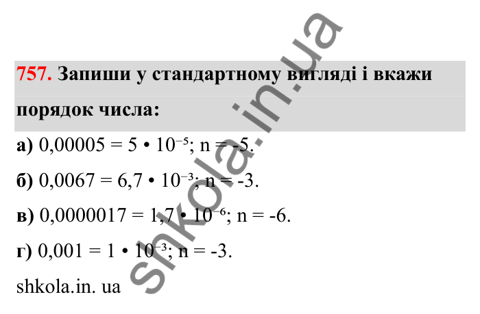 Відповідь до завдання 757 (с. 121) з математики для 6 класу (Бевз, 2023), частина 2: Стандартний вигляд числа