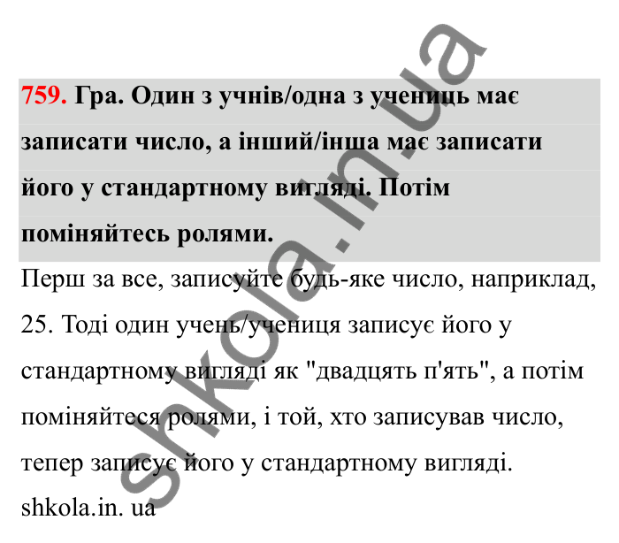 Відповідь до завдання 759 (с. 121) з математики для 6 класу (Бевз, 2023), частина 2: Стандартний вигляд числа