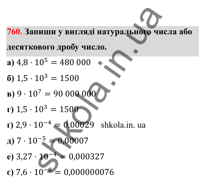 Відповідь до завдання 760 (с. 121) з математики для 6 класу (Бевз, 2023), частина 2: Стандартний вигляд числа