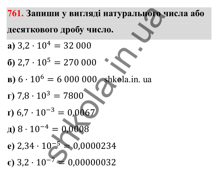 Завдання 761 Відповідь до завдання 761 (с. 121) з математики для 6 класу (Бевз, 2023), частина 2: Стандартний вигляд числа