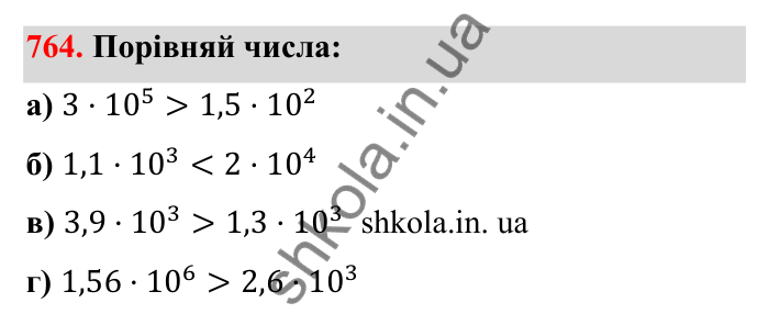 Завдання 764 Відповідь до завдання 764 (с. 121) з математики для 6 класу (Бевз, 2023), частина 2: Стандартний вигляд числа