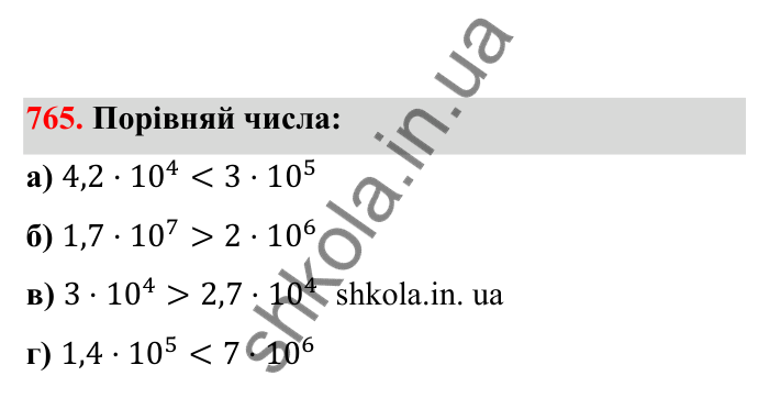 Відповідь до завдання 765 (с. 121) з математики для 6 класу (Бевз, 2023), частина 2: Стандартний вигляд числа