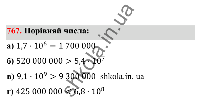Відповідь до завдання 767 (с. 121) з математики для 6 класу (Бевз, 2023), частина 2: Стандартний вигляд числа