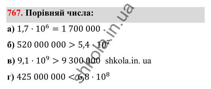Завдання 767 Відповідь до завдання 767 (с. 121) з математики для 6 класу (Бевз, 2023), частина 2: Стандартний вигляд числа
