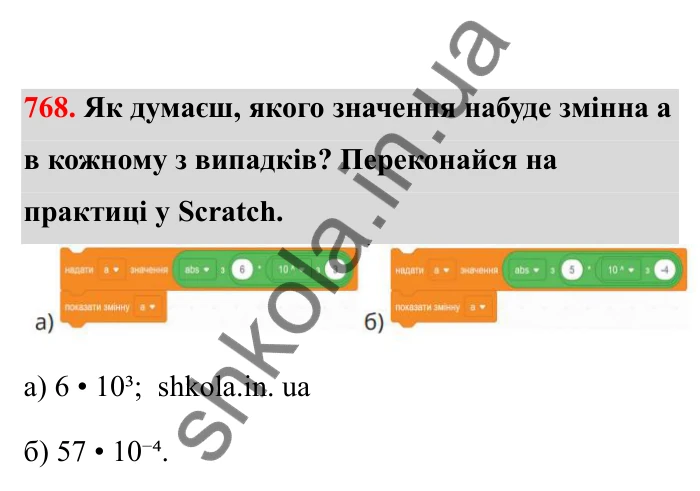 Відповідь до завдання 768 (с. 121) з математики для 6 класу (Бевз, 2023), частина 2: Стандартний вигляд числа