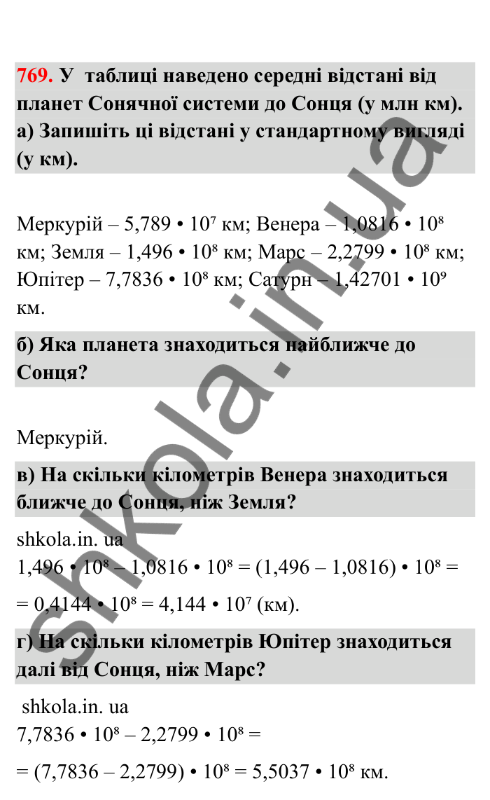 Відповідь до завдання 769 (с. 122) з математики для 6 класу (Бевз, 2023), частина 2: Стандартний вигляд числа