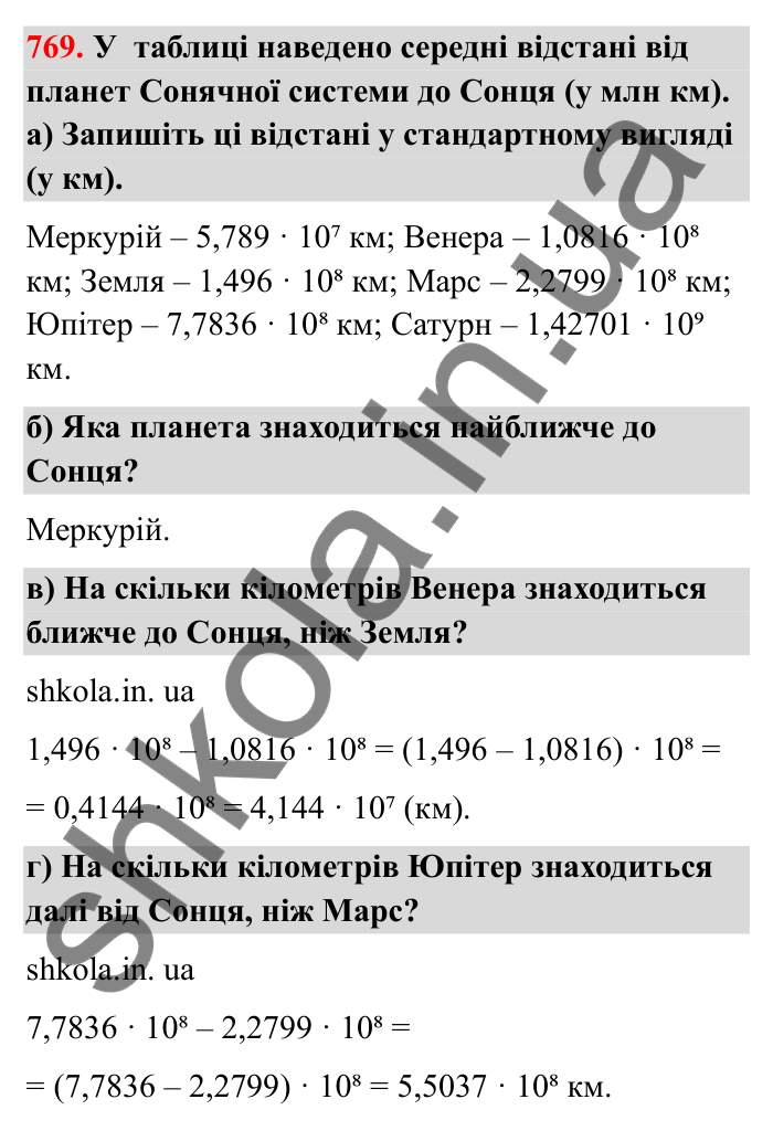 Завдання 769 Відповідь до завдання 769 (с. 122) з математики для 6 класу (Бевз, 2023), частина 2: Стандартний вигляд числа
