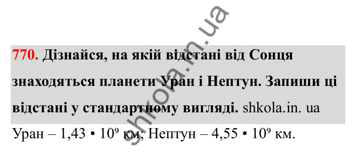Відповідь до завдання 770 (с. 122) з математики для 6 класу (Бевз, 2023), частина 2: Стандартний вигляд числа