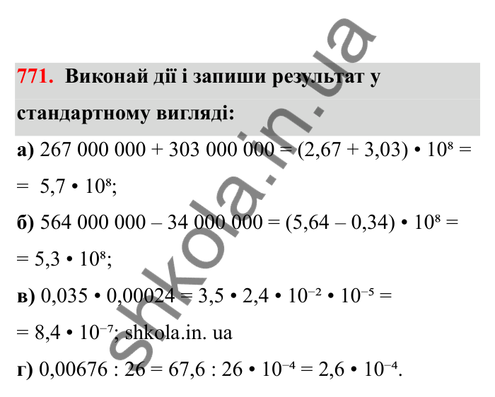 Відповідь до завдання 771 (с. 122) з математики для 6 класу (Бевз, 2023), частина 2: Стандартний вигляд числа