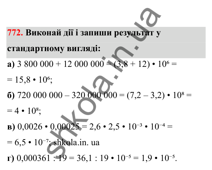 Відповідь до завдання 772 (с. 122) з математики для 6 класу (Бевз, 2023), частина 2: Стандартний вигляд числа