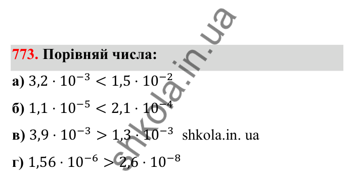 Відповідь до завдання 773 (с. 122) з математики для 6 класу (Бевз, 2023), частина 2: Стандартний вигляд числа