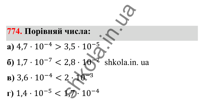 Відповідь до завдання 774 (с. 122) з математики для 6 класу (Бевз, 2023), частина 2: Стандартний вигляд числа