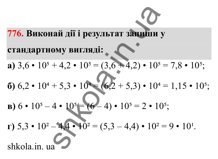 Відповідь до завдання 776 (с. 122) з математики для 6 класу (Бевз, 2023), частина 2: Стандартний вигляд числа