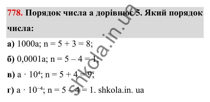 Завдання 778 Відповідь до завдання 778 (с. 122) з математики для 6 класу (Бевз, 2023), частина 2: Стандартний вигляд числа
