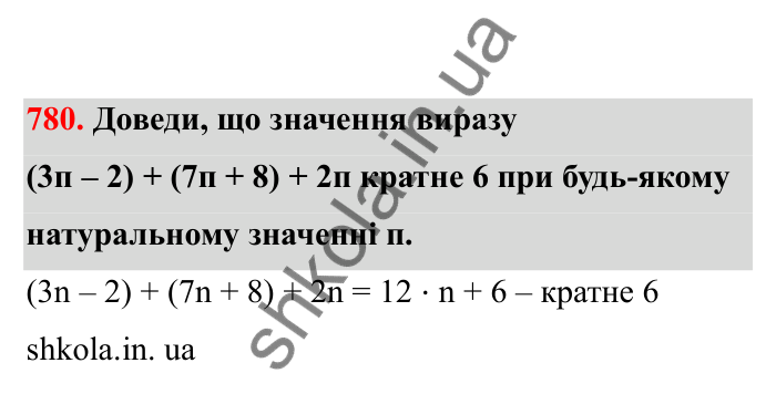 Відповідь до завдання 780 (с. 123) з математики для 6 класу (Бевз, 2023), частина 2: Стандартний вигляд числа