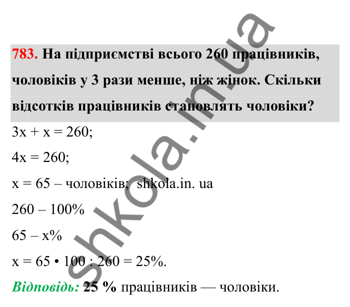 Відповідь до завдання 783 (с. 123) з математики для 6 класу (Бевз, 2023), частина 2: Стандартний вигляд числа
