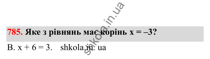 Відповідь до завдання 785 (с. 126) з математики для 6 класу (Бевз, 2023), частина 2: Розв’язування рівнянь