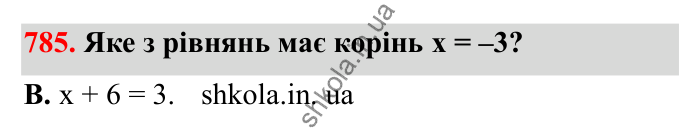 Завдання 785 Відповідь до завдання 785 (с. 126) з математики для 6 класу (Бевз, 2023), частина 2: Розв’язування рівнянь