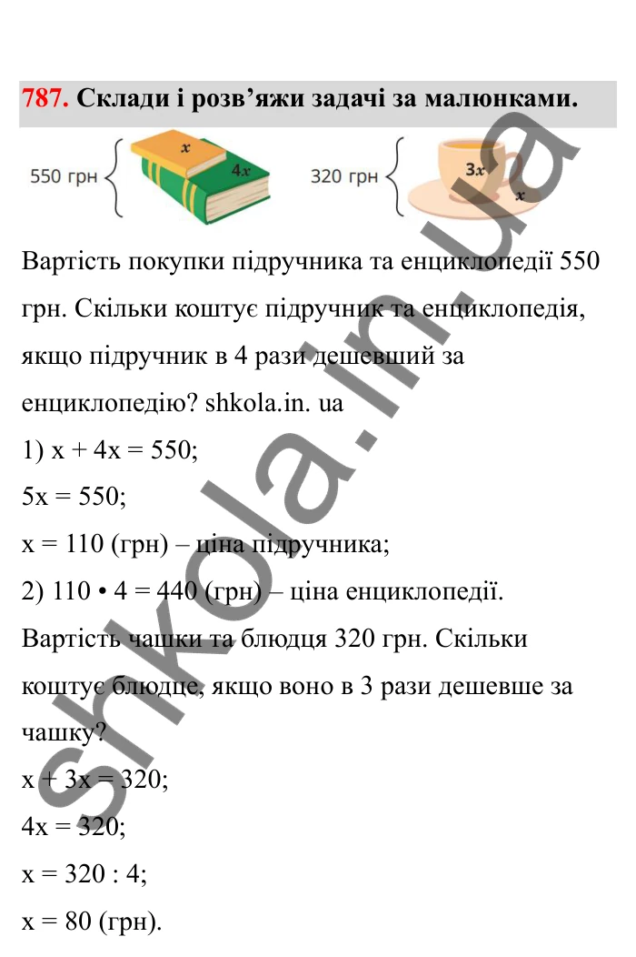 Відповідь до завдання 787 (с. 126) з математики для 6 класу (Бевз, 2023), частина 2: Розв’язування рівнянь
