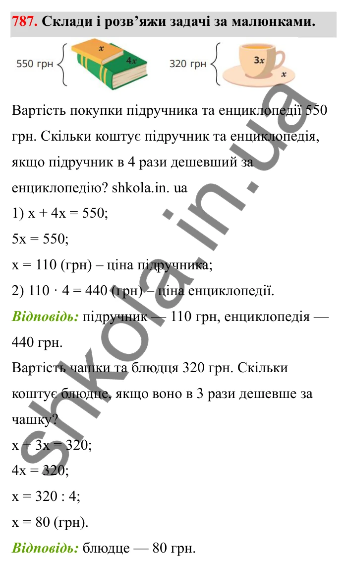 Завдання 787 Відповідь до завдання 787 (с. 126) з математики для 6 класу (Бевз, 2023), частина 2: Розв’язування рівнянь