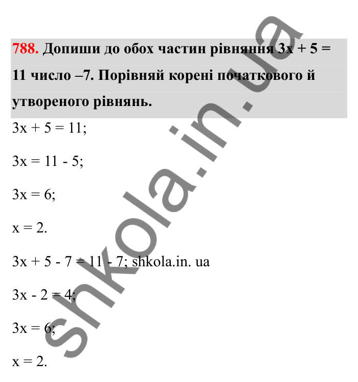 Відповідь до завдання 788 (с. 126) з математики для 6 класу (Бевз, 2023), частина 2: Розв’язування рівнянь