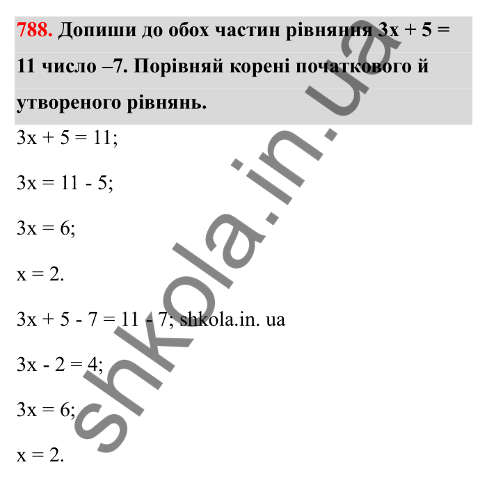 Завдання 788 Відповідь до завдання 788 (с. 126) з математики для 6 класу (Бевз, 2023), частина 2: Розв’язування рівнянь