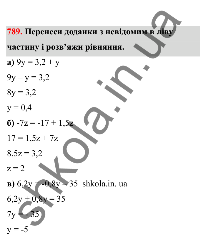 Відповідь до завдання 789 (с. 126) з математики для 6 класу (Бевз, 2023), частина 2: Розв’язування рівнянь