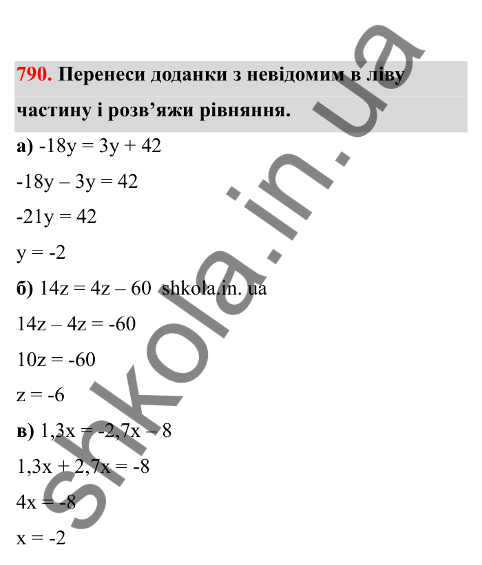Відповідь до завдання 790 (с. 126) з математики для 6 класу (Бевз, 2023), частина 2: Розв’язування рівнянь