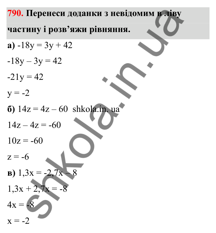 Завдання 790 Відповідь до завдання 790 (с. 126) з математики для 6 класу (Бевз, 2023), частина 2: Розв’язування рівнянь