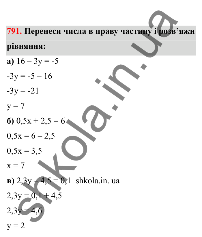 Відповідь до завдання 791 (с. 126) з математики для 6 класу (Бевз, 2023), частина 2: Розв’язування рівнянь