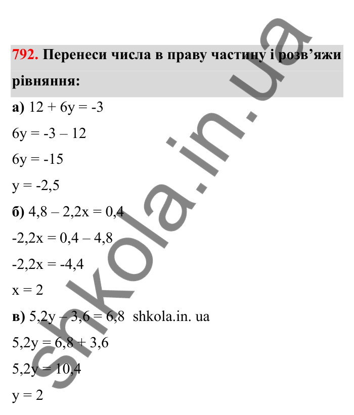 Відповідь до завдання 792 (с. 126) з математики для 6 класу (Бевз, 2023), частина 2: Розв’язування рівнянь