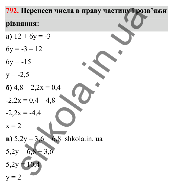 Завдання 792 Відповідь до завдання 792 (с. 126) з математики для 6 класу (Бевз, 2023), частина 2: Розв’язування рівнянь