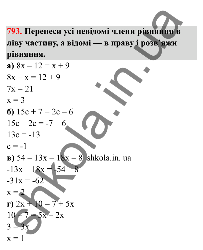 Відповідь до завдання 793 (с. 126) з математики для 6 класу (Бевз, 2023), частина 2: Розв’язування рівнянь