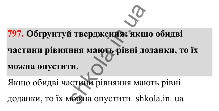 Відповідь до завдання 797 (с. 126) з математики для 6 класу (Бевз, 2023), частина 2: Розв’язування рівнянь