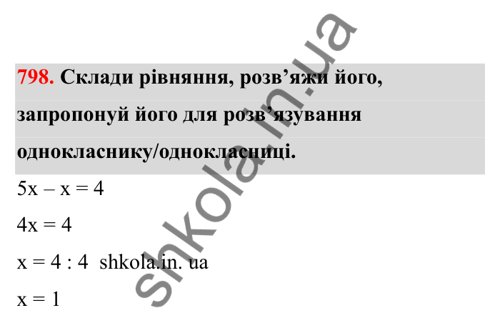 Відповідь до завдання 798 (с. 126) з математики для 6 класу (Бевз, 2023), частина 2: Розв’язування рівнянь
