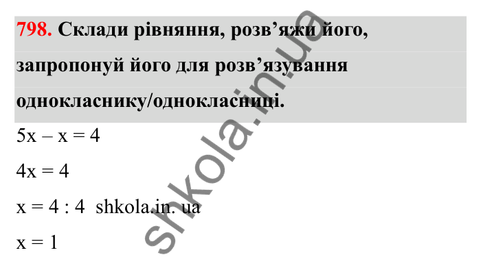 Завдання 798 Відповідь до завдання 798 (с. 126) з математики для 6 класу (Бевз, 2023), частина 2: Розв’язування рівнянь