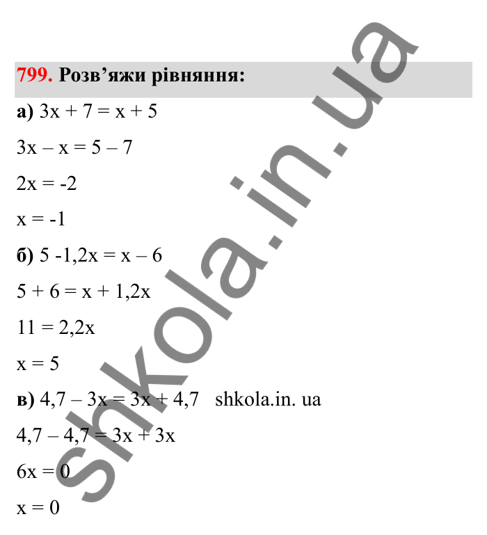 Відповідь до завдання 799 (с. 127) з математики для 6 класу (Бевз, 2023), частина 2: Розв’язування рівнянь