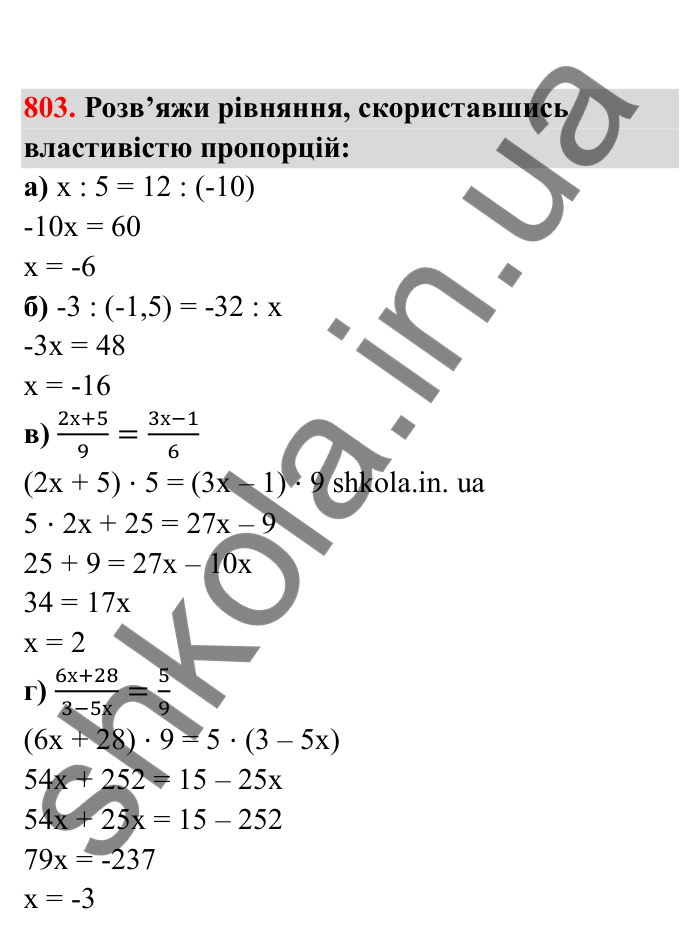 Відповідь до завдання 803 (с. 127) з математики для 6 класу (Бевз, 2023), частина 2: Розв’язування рівнянь