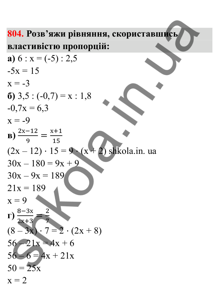 Відповідь до завдання 804 (с. 127) з математики для 6 класу (Бевз, 2023), частина 2: Розв’язування рівнянь