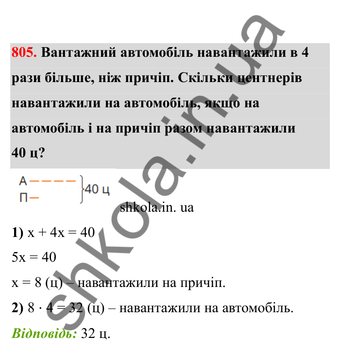 Відповідь до завдання 805 (с. 127) з математики для 6 класу (Бевз, 2023), частина 2: Розв’язування рівнянь